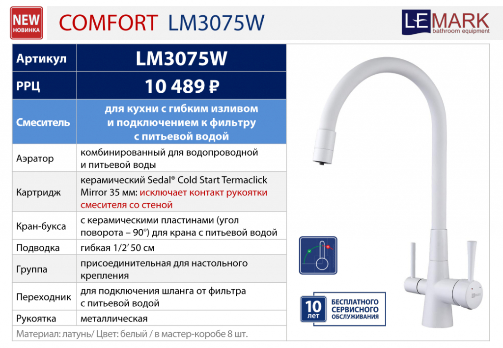 Смеситель lemark с фильтром. Lemark Comfort lm3075g-White. Смеситель для кухни Lemark Comfort lm3075g-White. Смеситель Lemark Comfort lm3075w. Смеситель Lemark Comfort LM-3075-G золото/белый.