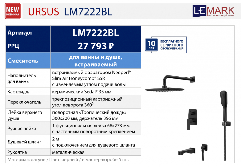 LM7222BL_РРЦ.jpg