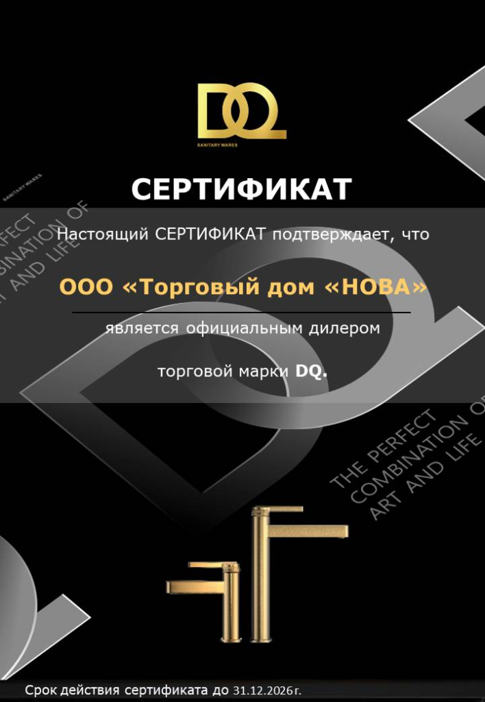 СЕРТИФИКАТ DQ.jpg