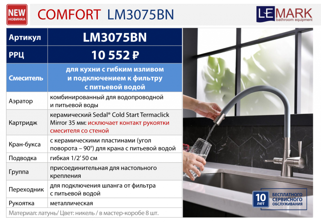 COMFORT LM3075BN.jpg
