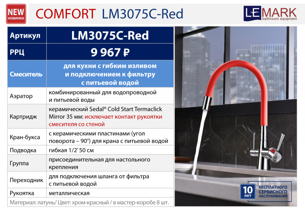 COMFORT LM3075C-Red.jpg