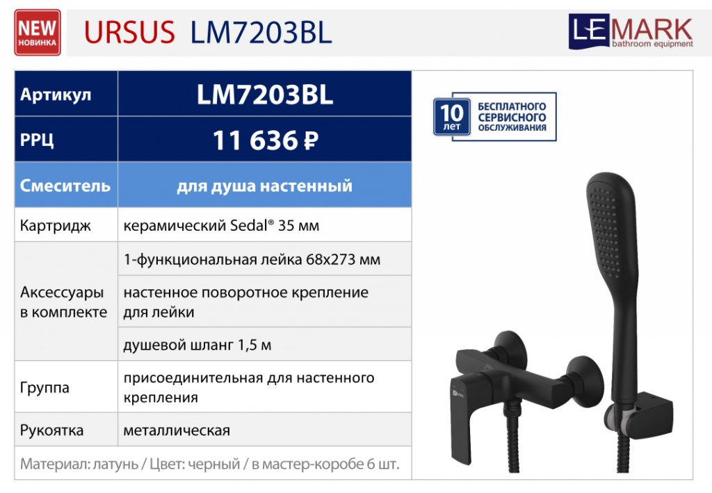 LM7203BL_РРЦ.jpg