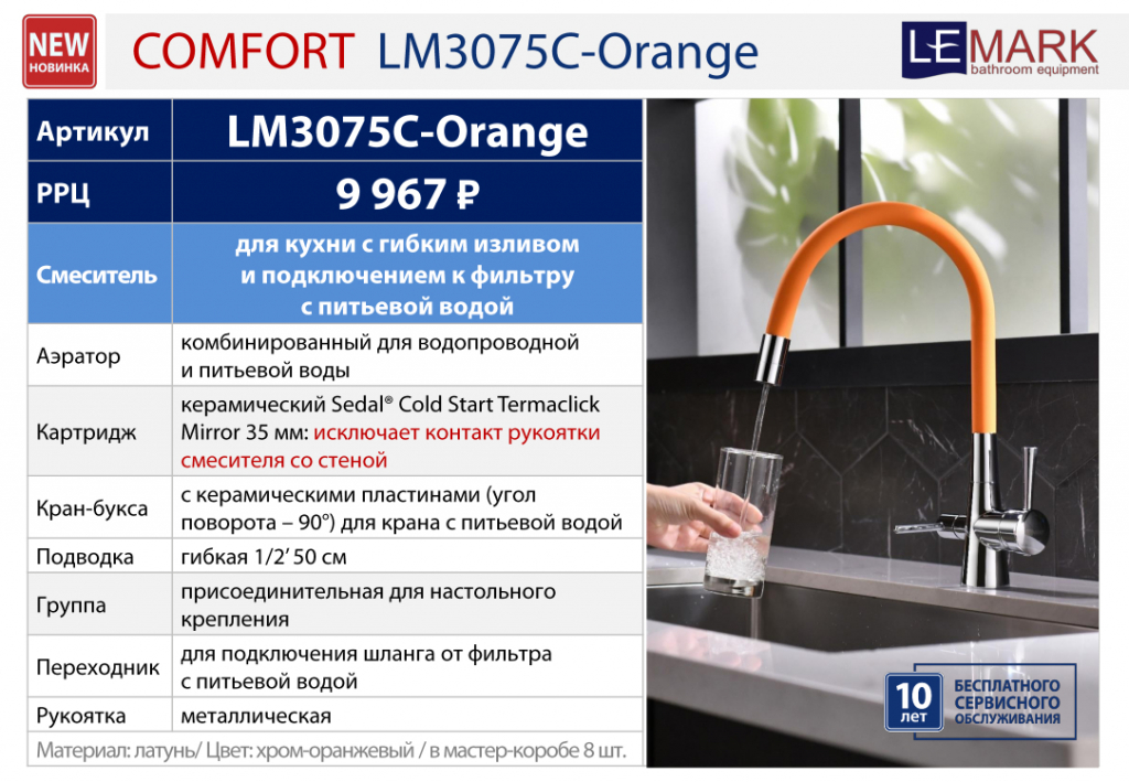 COMFORT LM3075C-Orange.jpg