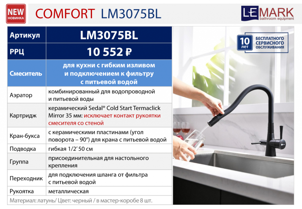 COMFORT LM3075BL.jpg