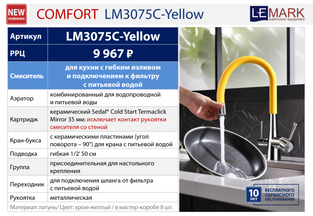 COMFORT LM3075C-Yellow.jpg
