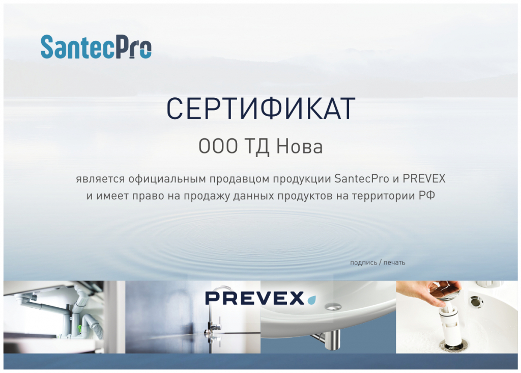 Certificate_PREVEX-SantecPro-ТД нова.jpg