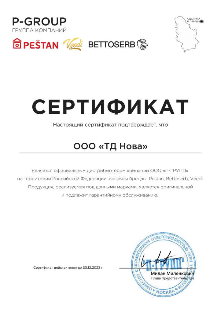 Сертификат ТД НОВА_1.jpg