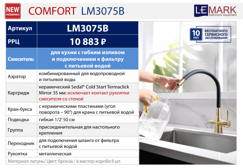 COMFORT LM3075B.jpg