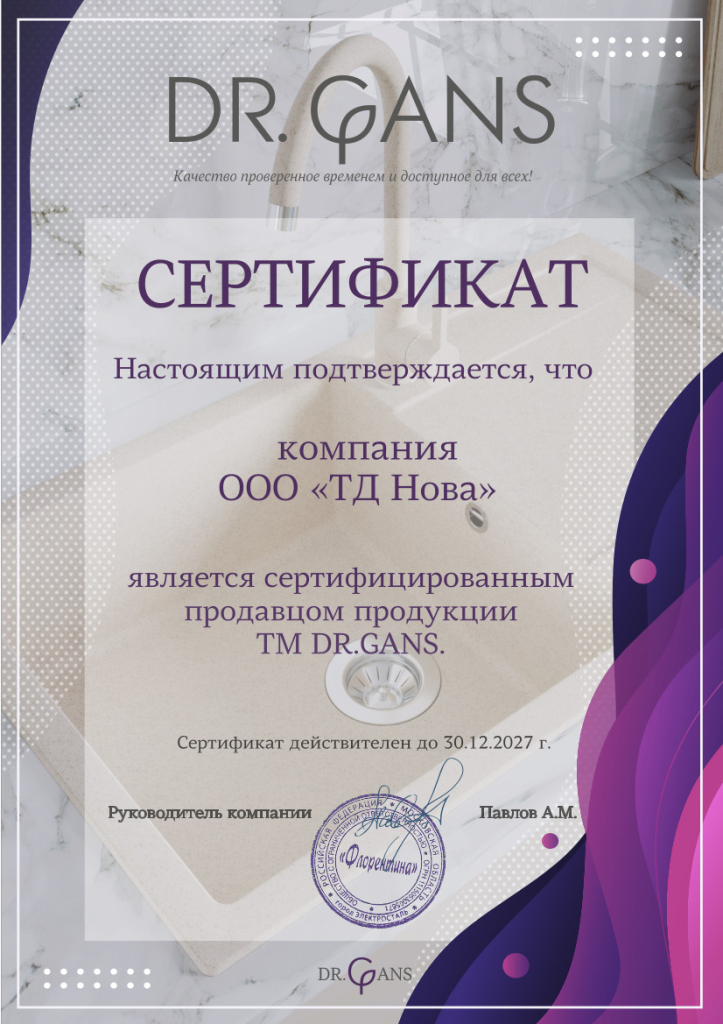 Сертификат DGans.jpg