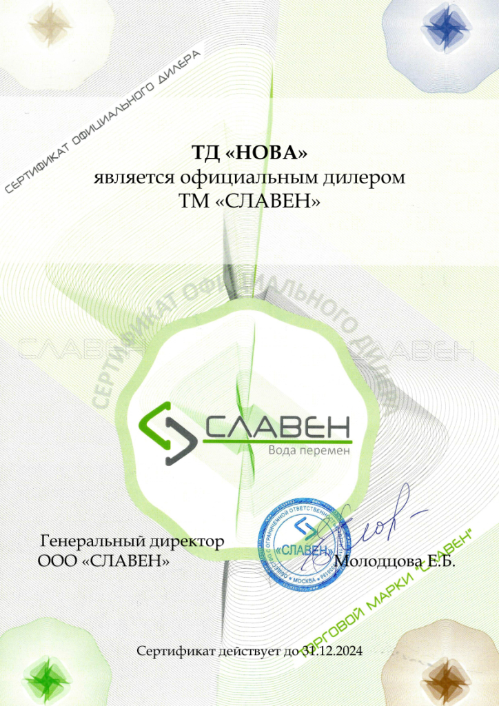 Сертификат ТД НОВА.jpg