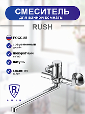 Смеситель для ванны с длинным поворотным изливом RUSH Мальорка (Mallorca) хром (ML3902-51)