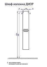 Шкаф - колонна Aquaton Диор белый (1A110803DR010)