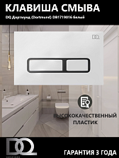 Клавиша смыва DQ Дортмунд (Dortmund) (арт.инсталл DIM80551150), хром (DB1719001)