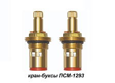 Кран-букса керамическая ПСМ 1/2" (2шт. блистер) 20шл. 2 резьбы (PSM-1293-20) 