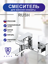 Смеситель для ванны RUSH Борнео (Borneo) хром (BR0114-44)
