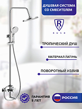 Душевая система RUSH Мальорка (Mallorca) хром (ML3902-40)