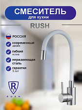 Смеситель для кухонной мойки с гибким изливом RUSH Симпл (Simple) белый (SUS7335-61White)