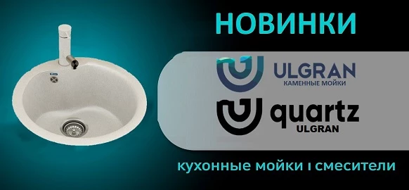 Новинки брендов ULGRAN и ULGRAN Quartz