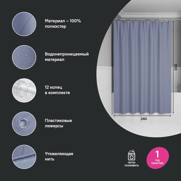 Штора для ванной IDDIS Base 200x240 см, Полиэстер (BD03P24i11) Штора для ванной IDDIS Base 200x240 см, Полиэстер (BD03P24i11) - фото 3