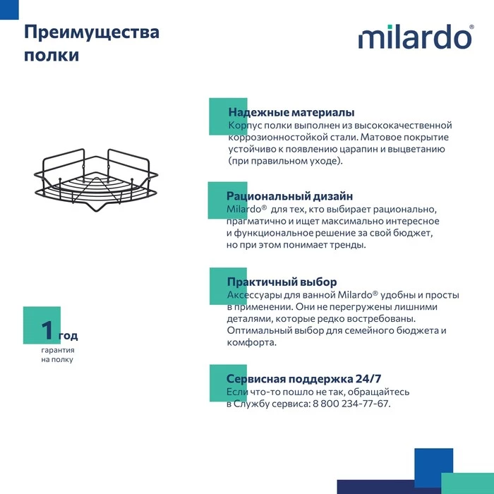 Полка одноярусная угловая Milardo Grid проволока стальная, чёрный матовый (GRICC1BM44) Полка одноярусная угловая Milardo Grid проволока стальная, чёрный матовый (GRICC1BM44) - фото 5