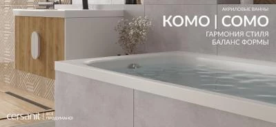 Новинки: ванны коллекции СОМО