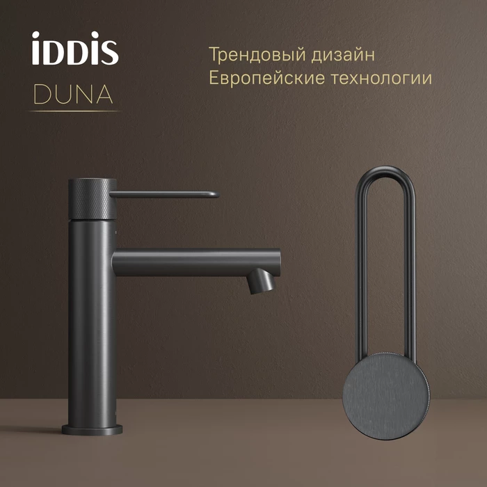 Смеситель для умывальника IDDIS Duna графит матовый (DUNGM00i01) - фото 3