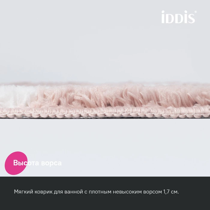 Коврик для ванной комнаты IDDIS Base, 50x80, микрофибра, розовый (BPQS01Mi12) - фото 5