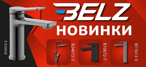 Новинки бренда BELZ
