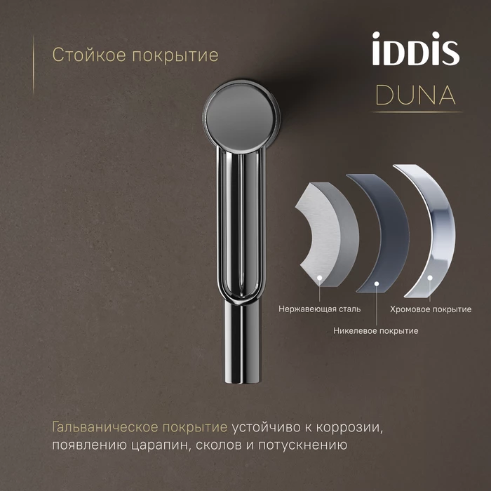 Смеситель для умывальника IDDIS Duna глянцевый хром (DUNSB00i01) Смеситель для умывальника IDDIS Duna глянцевый хром (DUNSB00i01) - фото 7