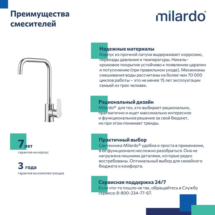 Смеситель Milardo Поли (Poli) для кухни глянцевый хром (POLSBL0M05) - фото 4
