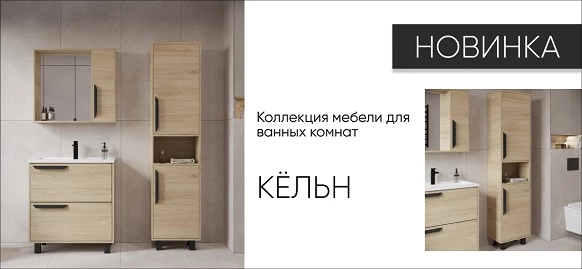 Новинки от бренда VIANT - коллекция Кёльн