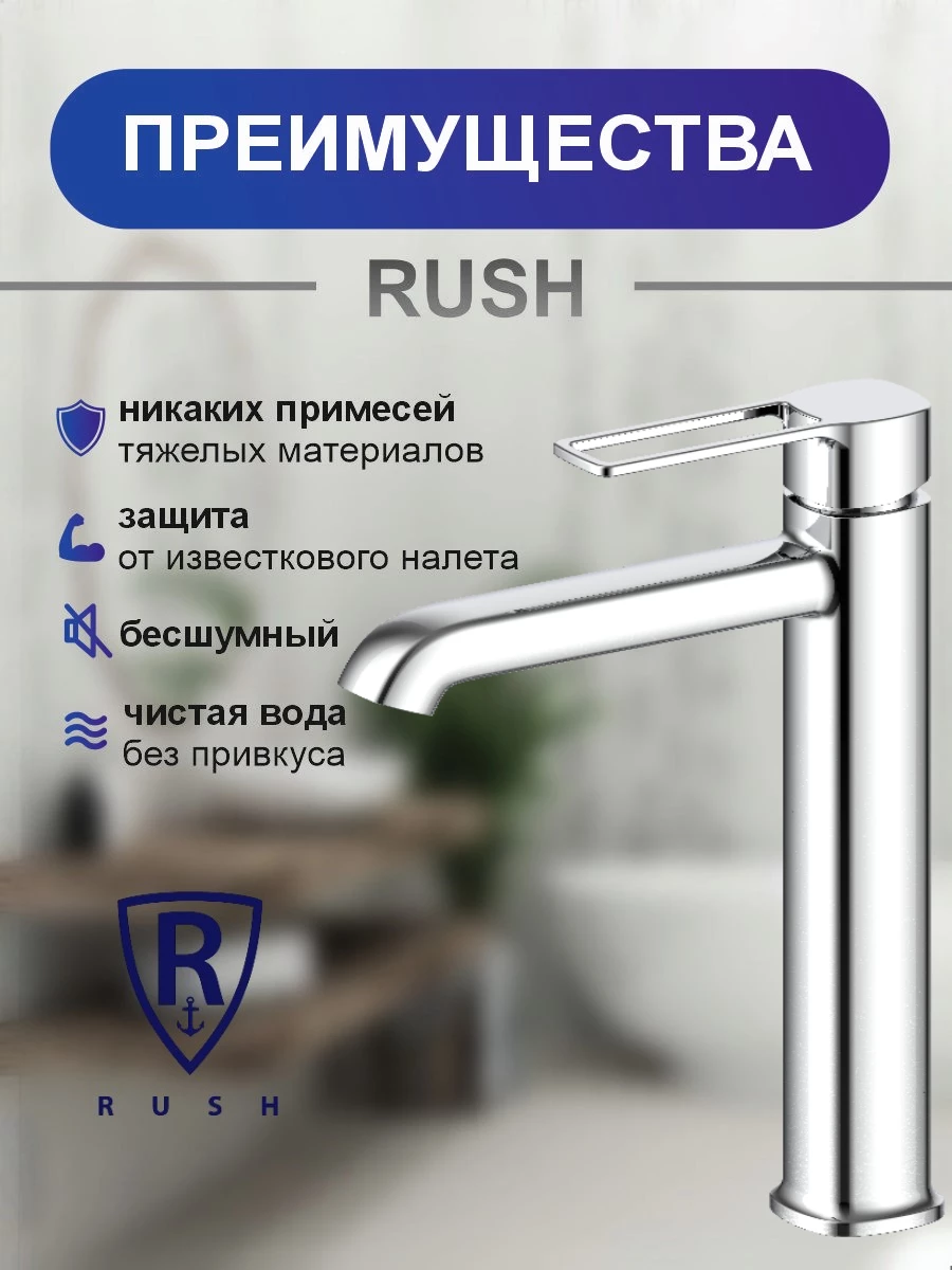 Смеситель для умывальника высокий RUSH Маврикий (Mauritius) хром (MV2057-12) - фото 2