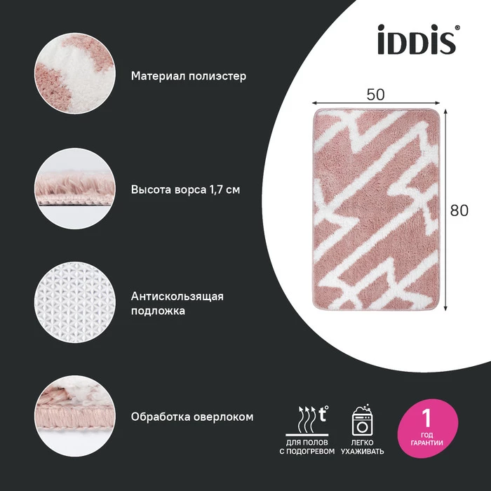Коврик для ванной комнаты IDDIS Base, 50x80, микрофибра, розовый (BPQS01Mi12) - фото 2
