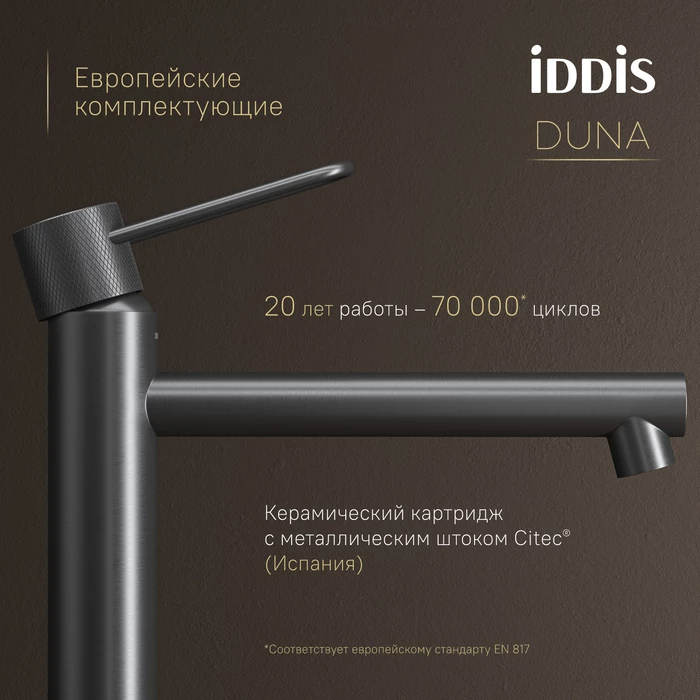 Смеситель для настольного умывальника IDDIS Duna графит матовый (DUNGM01i01) Смеситель для настольного умывальника IDDIS Duna графит матовый (DUNGM01i01) - фото 5