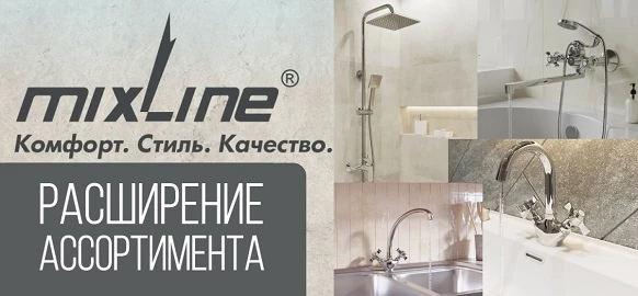 Новинки бренда Mixline 