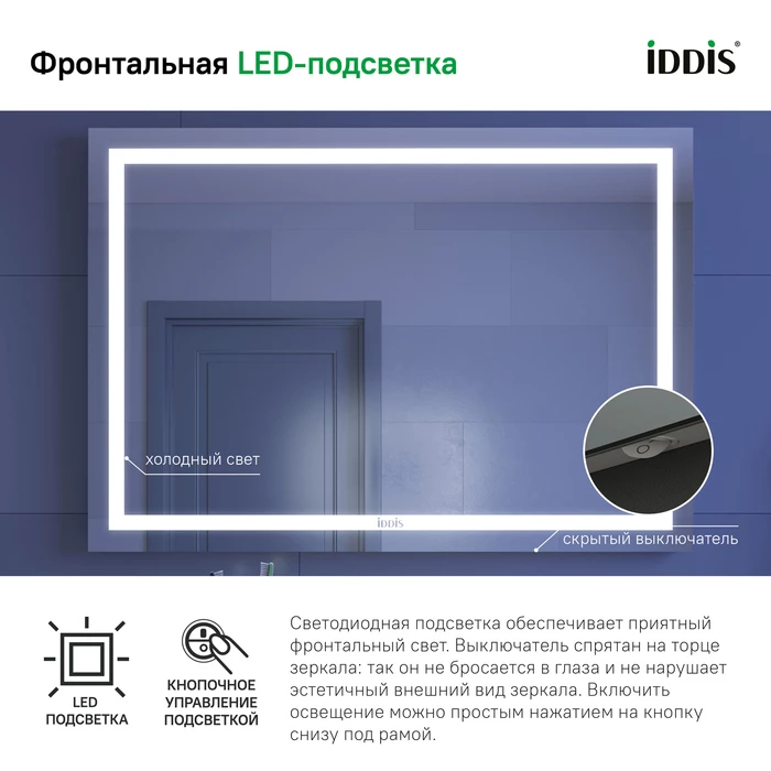 Зеркало с подсветкой, 100 см, IDDIS Zodiac (ZOD1000i98) - фото 3