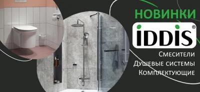 Новинки IDDIS & Milardo Новинки IDDIS & Milardo