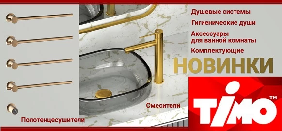 Новинки и новая категория от TIMO - полотенцесушители