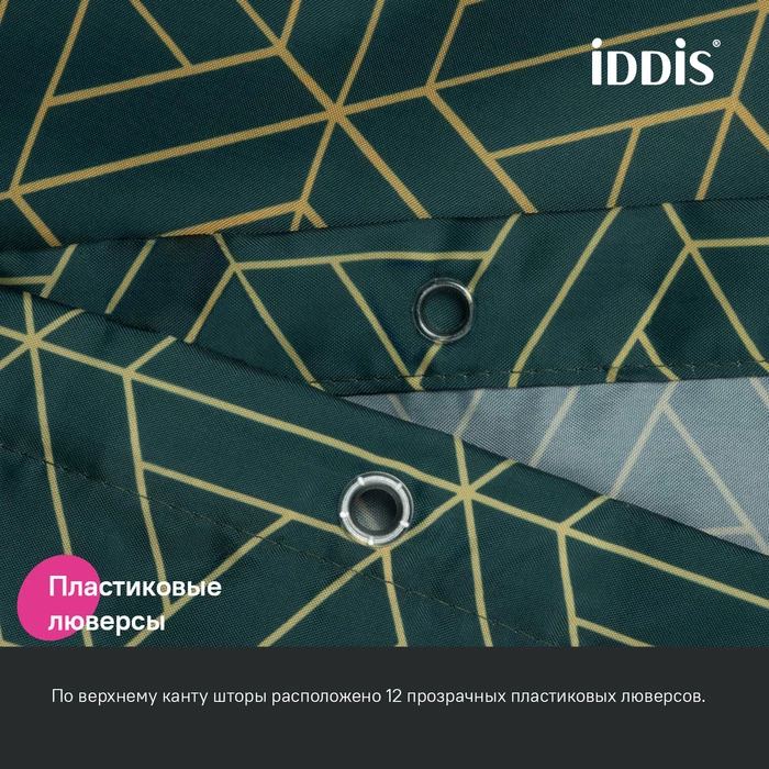 Штора для ванной IDDIS Base 200x240 см, Полиэстер, зеленый (BG06P24i11) Штора для ванной IDDIS Base 200x240 см, Полиэстер, зеленый (BG06P24i11) - фото 7