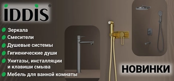 Новинки от бренда Iddis