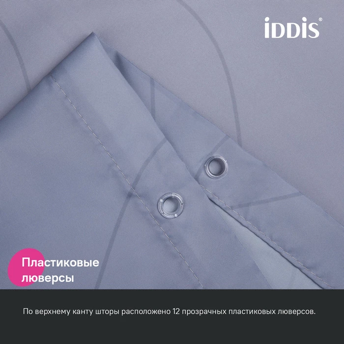 Штора для ванной IDDIS Base 200x240 см, Полиэстер (BD03P24i11) Штора для ванной IDDIS Base 200x240 см, Полиэстер (BD03P24i11) - фото 7