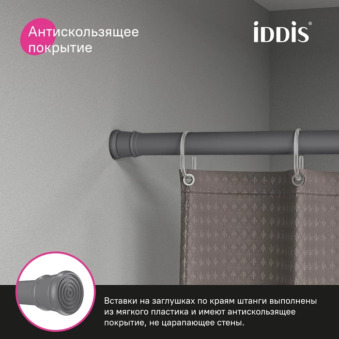 Карниз для ванной комнаты IDDIS Elegante 110-200 см, серый матовый (SRC0120i14) Карниз для ванной комнаты IDDIS Elegante 110-200 см, серый матовый (SRC0120i14) - фото 5
