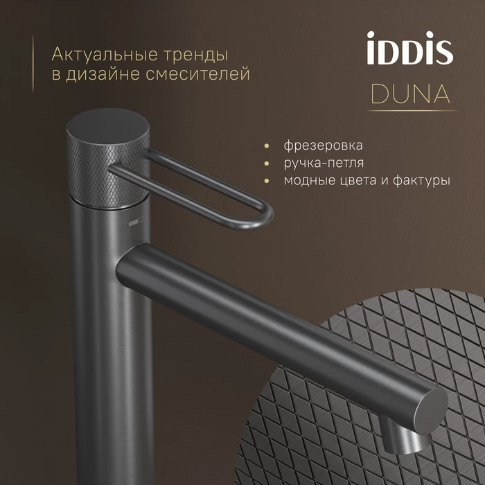 Смеситель для настольного умывальника IDDIS Duna графит матовый (DUNGM01i01) Смеситель для настольного умывальника IDDIS Duna графит матовый (DUNGM01i01) - фото 4
