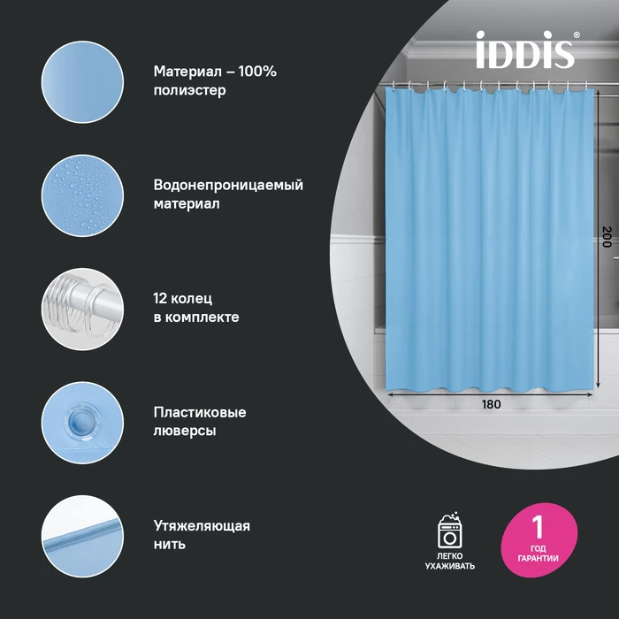 Штора для ванной, 200x180 см, Полиэстер, голубой, IDDIS (BS06P18i11) - фото 3