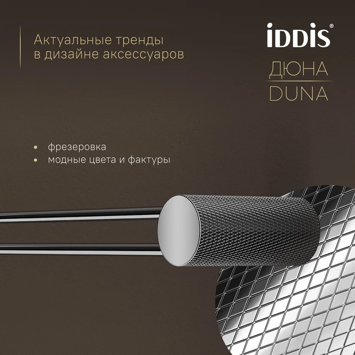 Полотенцедержатель одинарный IDDIS Дюна (Duna) нержавеющая сталь, хром глянцевый (DUNSB10i49) - фото 5