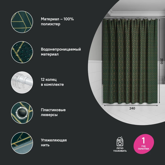Штора для ванной IDDIS Base 200x240 см, Полиэстер, зеленый (BG06P24i11) Штора для ванной IDDIS Base 200x240 см, Полиэстер, зеленый (BG06P24i11) - фото 3