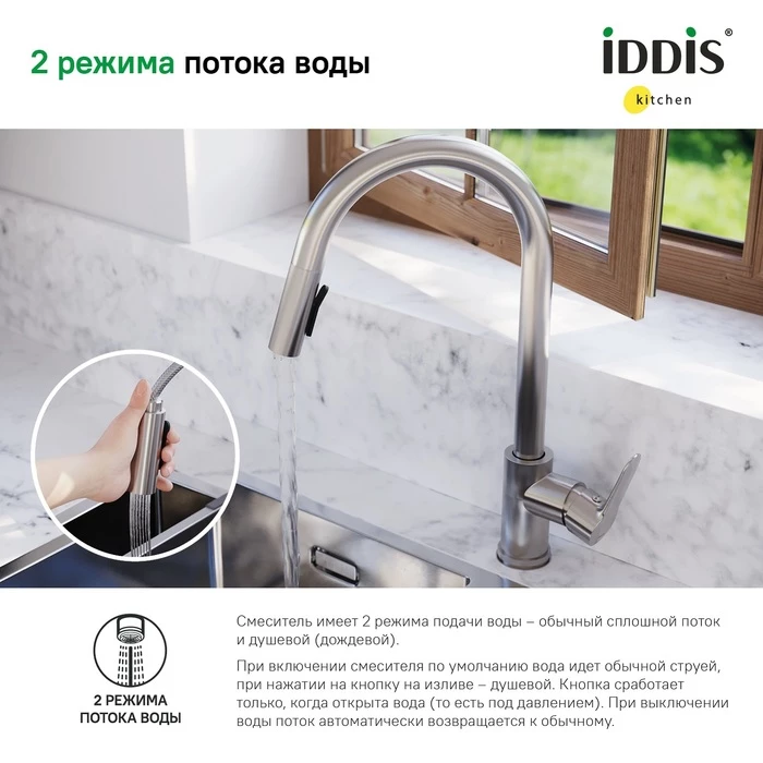 Смеситель для кухни IDDIS Куба (Cuba) с выдвижным изливом, сталь (CUBSTP0i05) - фото 3