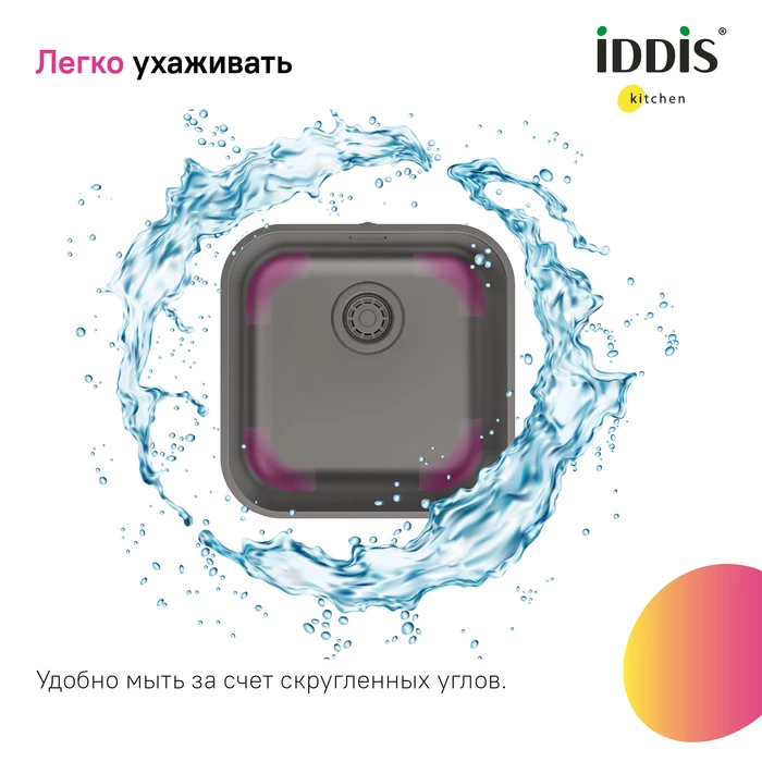 Мойка IDDIS Mate нерж. сталь, графит, 446*446 (MAT44GMi77) Мойка IDDIS Mate нерж. сталь, графит, 446*446 (MAT44GMi77) - фото 8