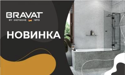 Новинка Bravat_июнь2022 Новинка Bravat_июнь2022