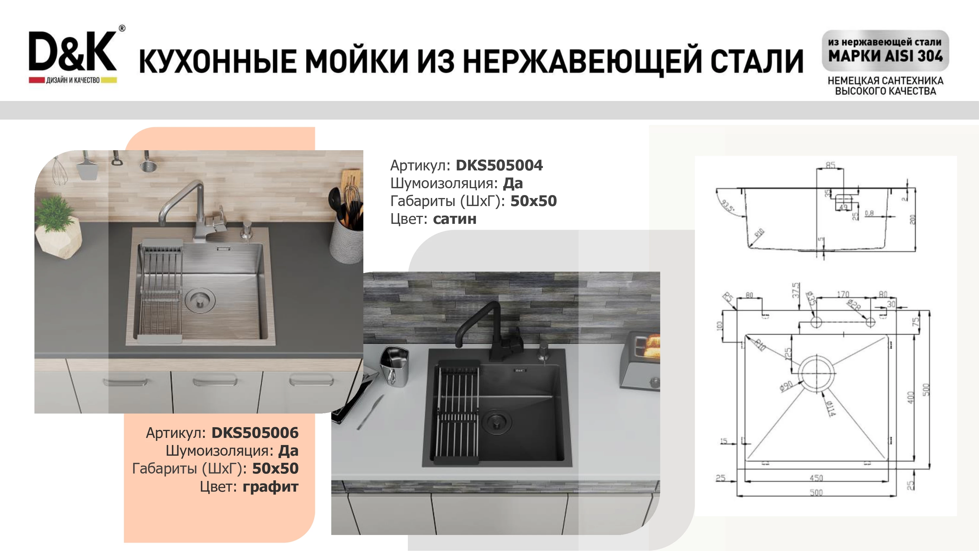 Кухонная мойка D&K нержавеющая сталь графит (DKS505006) Кухонная мойка D&K нержавеющая сталь графит (DKS505006) - фото 4
